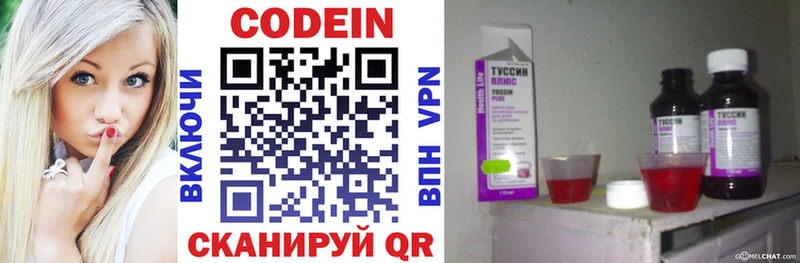 Codein напиток Lean (лин)  Новый Уренгой 
